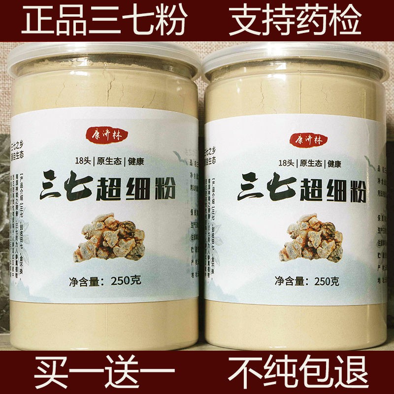 新品雲南省三七人参粉(田七人参)250g-