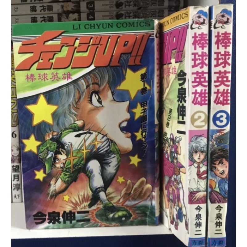 二手日本少年续集漫画 棒球英雄1 3完 Shopee Malaysia