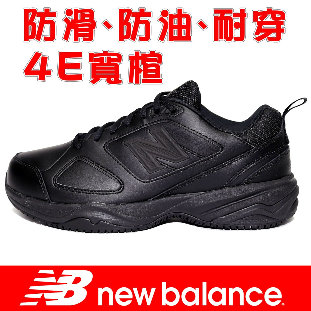 new balance anti slip