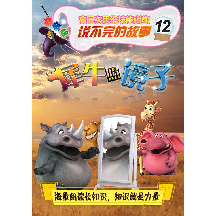 说不完的故事 高年组 高层次思维技能训练 Shopee Malaysia