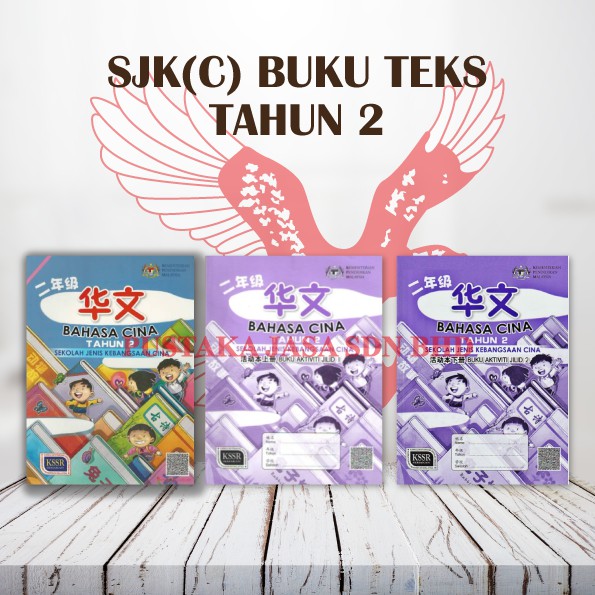 [JASA] Textbook: Buku Teks Tahun 2 KSSR (SJKC) | Shopee Malaysia