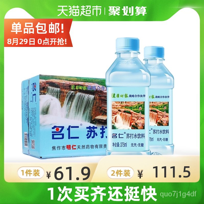 Drinks Mingren Soda Full Box375ml*24Bottle of SugarFree Beverage