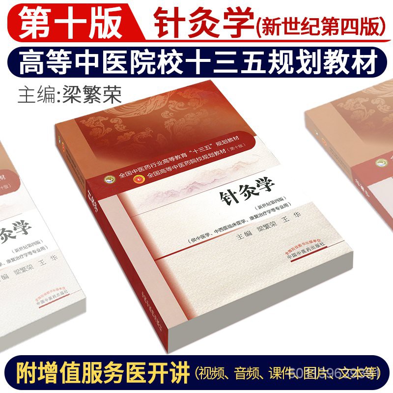 針灸学（全一巻） 上海中医学院編 刊々堂出版社 - 健康/医学