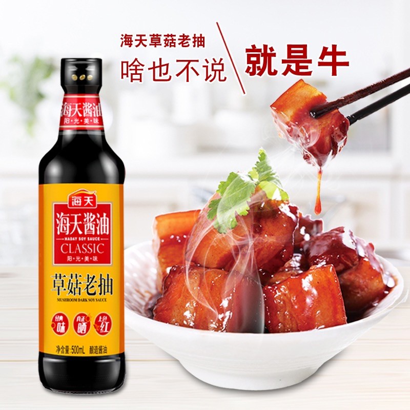 海天草菇老抽Mushroom Dark Soy Sauce 500ml | Shopee Malaysia