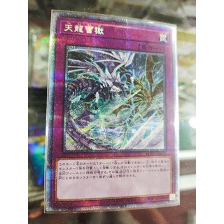 A Draconian Prison of Snow and Sky Japanese Yugioh Super ROTD-JP079 