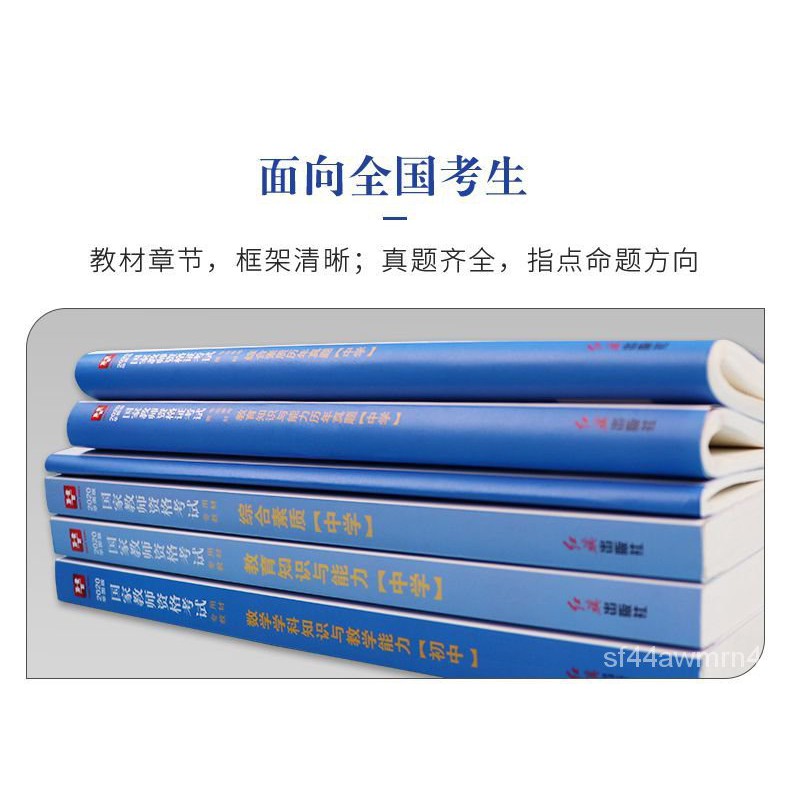 Chinese Books Exams Textbooks Papers 华图21中学初中高中统考教师资格证教材教资考试真题数学英语0 Shopee Malaysia