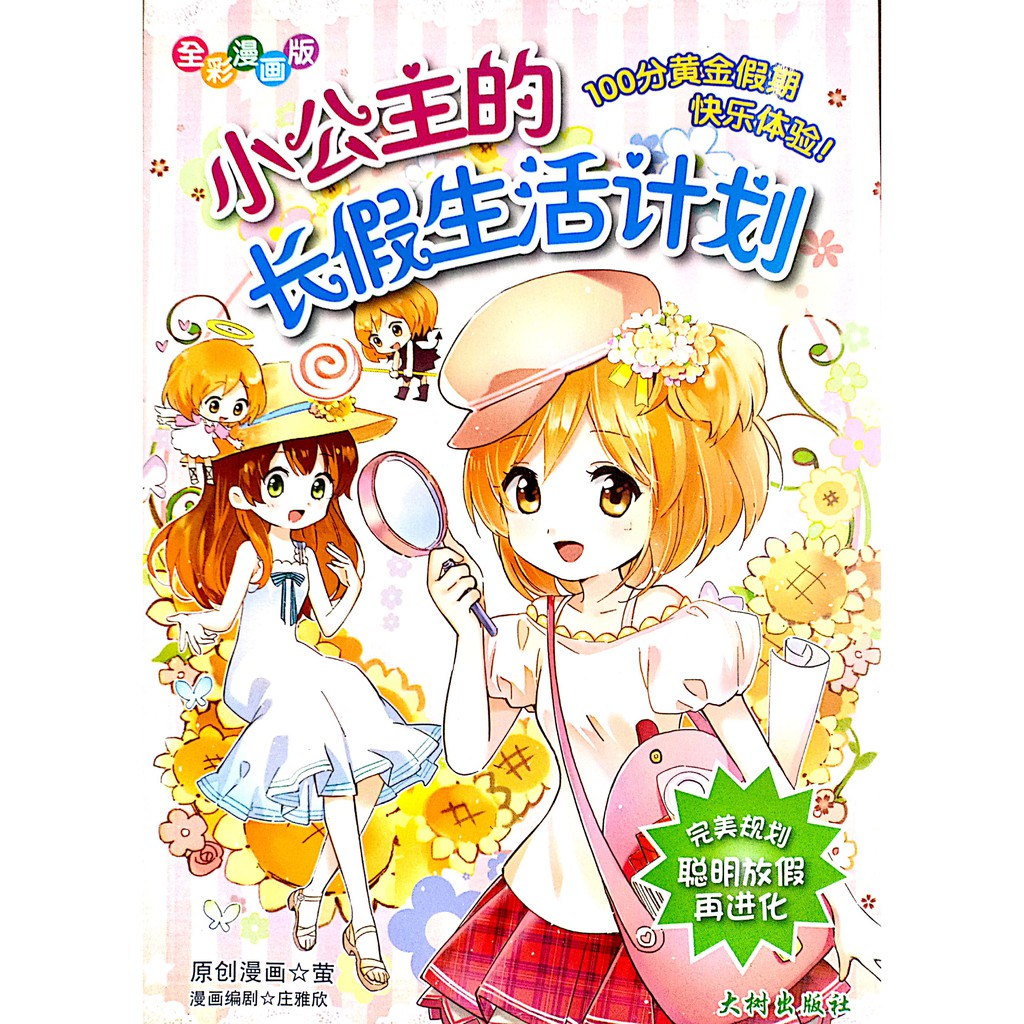 Bpm 小公主成长系列 全彩漫画版 大树出版社 Shopee Malaysia