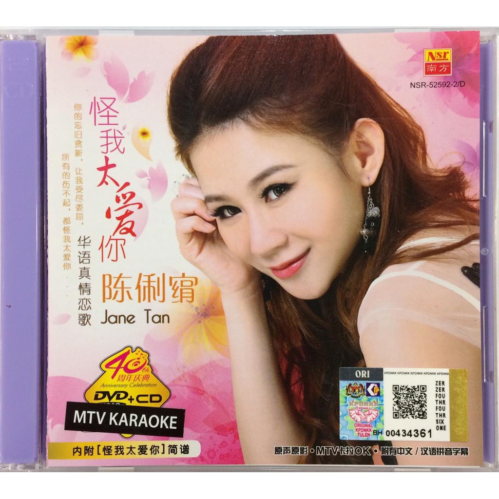 Chinese Karaoke 陈俐绢 怪我太爱你华语真情恋歌 Cd Dvd Karaoke Shopee Malaysia