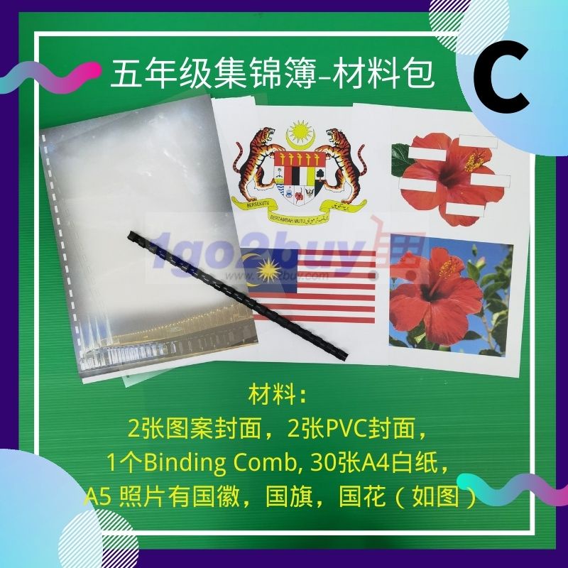 2021年五年级历史集锦簿scrapbook 材料包 Shopee Malaysia