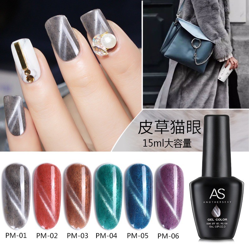 {CLEARANCE }【PM】AS 甲油胶皮草猫眼色系列 AS GEL COLOUR