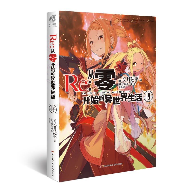 Re 从零开始的异世界生活小说1 2 3 12 13 14 15 16 17 18 19正版 Shopee Malaysia