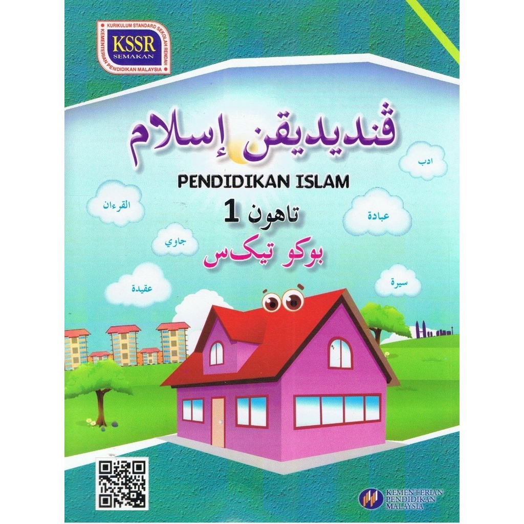 Buku Teksbuku Aktiviti Pendidikan Islam Tahun 1 Sk Shopee Malaysia 6020