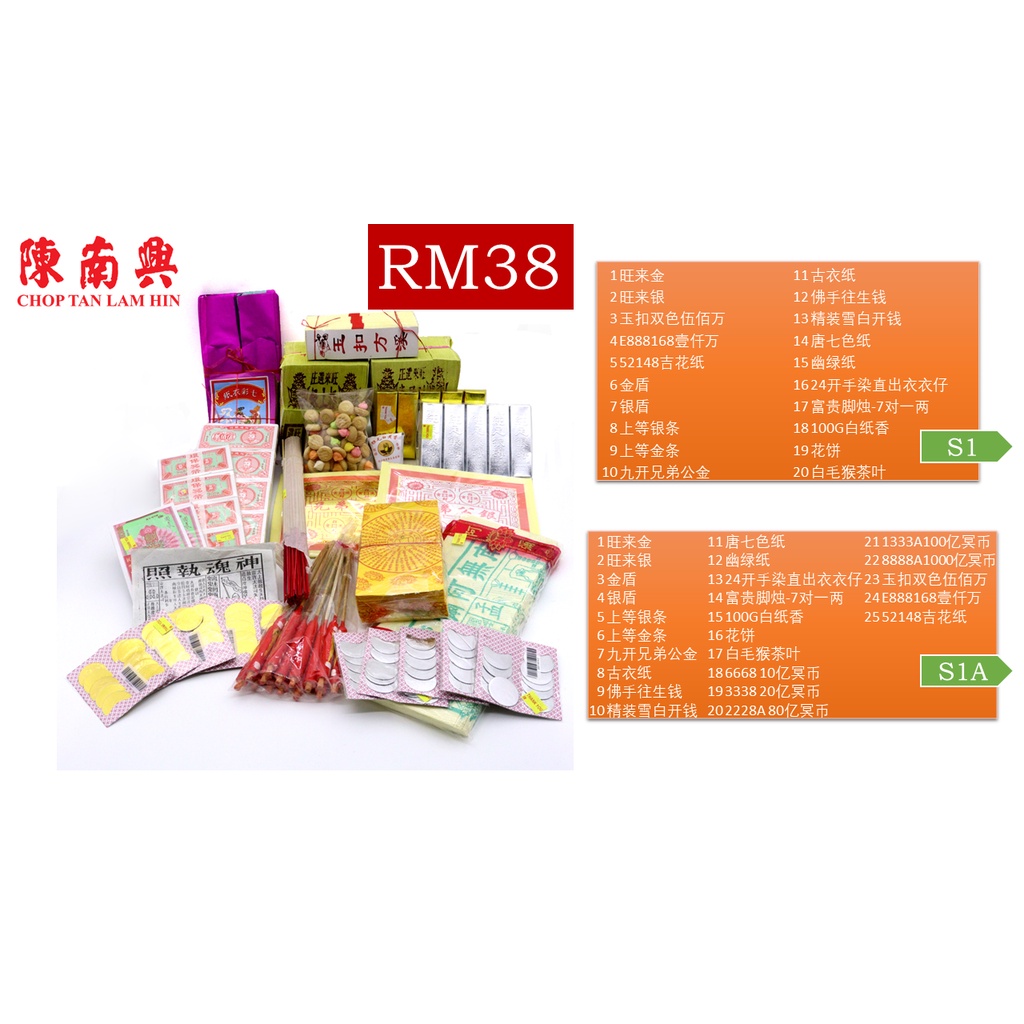 Joss Paper For Lunar July 15th Ghost Festival 农历七月半 普渡节 中元节 鬼节 盂兰节拜料 蜡烛 香枝 金银纸 伍佰万 精装经衣 往生钱 溪钱 七彩纸 幽绿纸 九开兄弟公金 金银盾 Shopee Malaysia