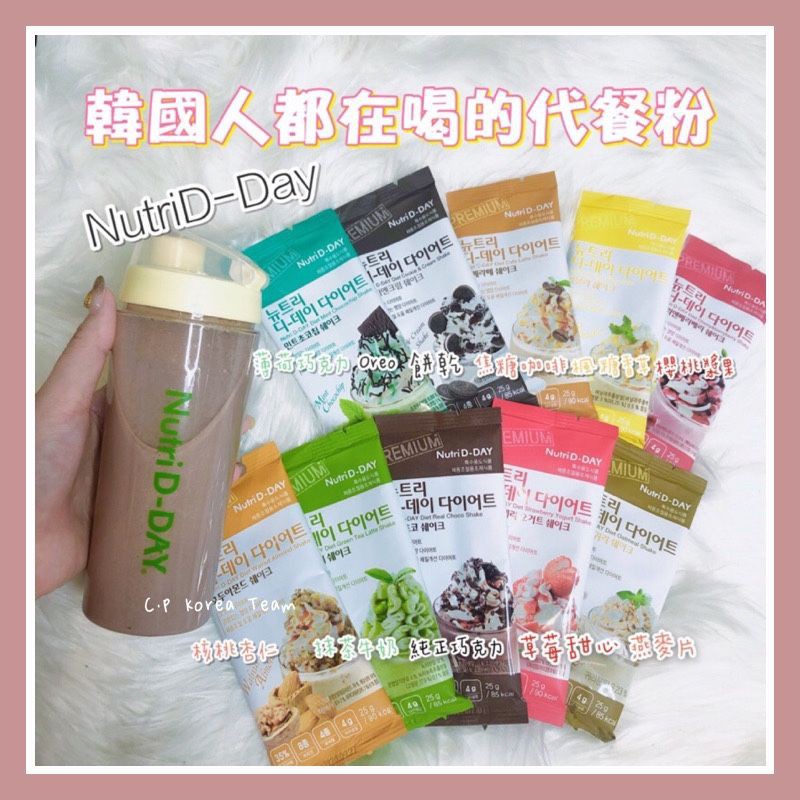 韩国 Nutri D Day 减肥代餐奶昔 Pre Order