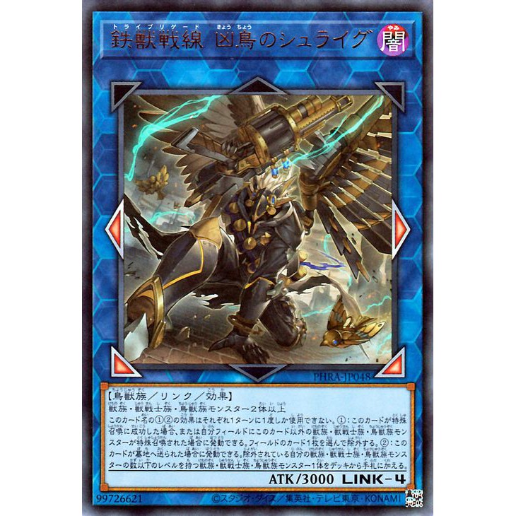 Yugioh Tribrigade Shrike the Wicked Wings PHRA-JP048 Ultra Rare Japanese 