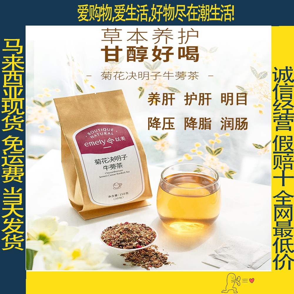 Buy 618 Sale 菊花枸杞决明子牛蒡茶以美菊花决明子茶养肝护肝清肝明目降血压降血脂chrysanthemum Goji Berry Burdock Tea Cleanser Skincare Vitamin