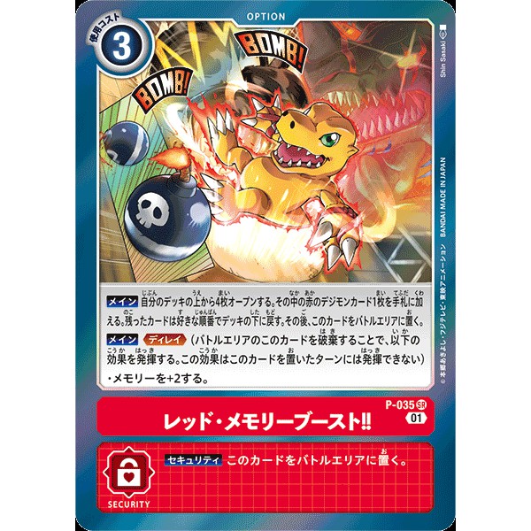 Digimon Tcg Japanese P 035 Sr Red Memory Boost Shopee Malaysia