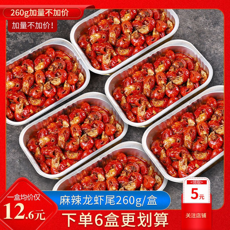 Buy 中国龙虾 麻辣小龙虾即食虾尾熟食香辣海鲜虾球网红小吃零食批发260g盒装 Seetracker Malaysia