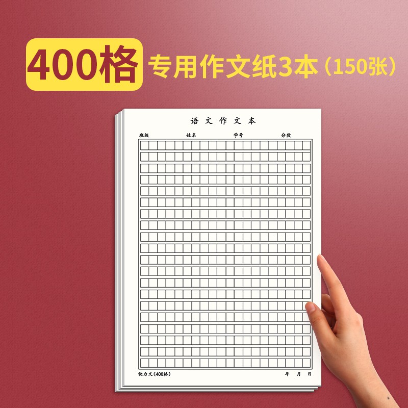 快力文作文纸作文稿纸800格400字考试专用学生用管综写作格子本管理类联考答题作业纸方格信纸申论语文加厚