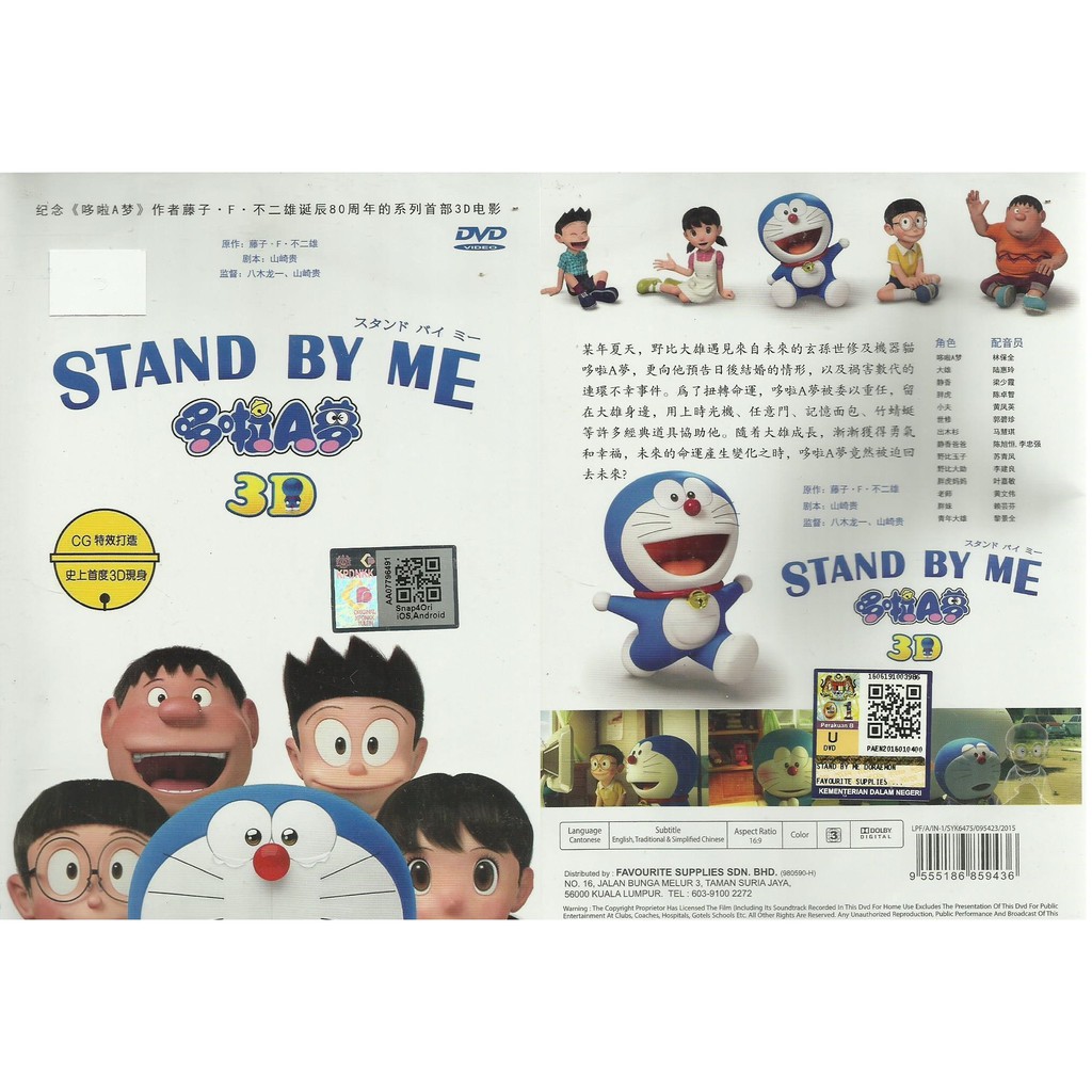 Anime Dvd Doraemon Stand By Me Shopee Malaysia