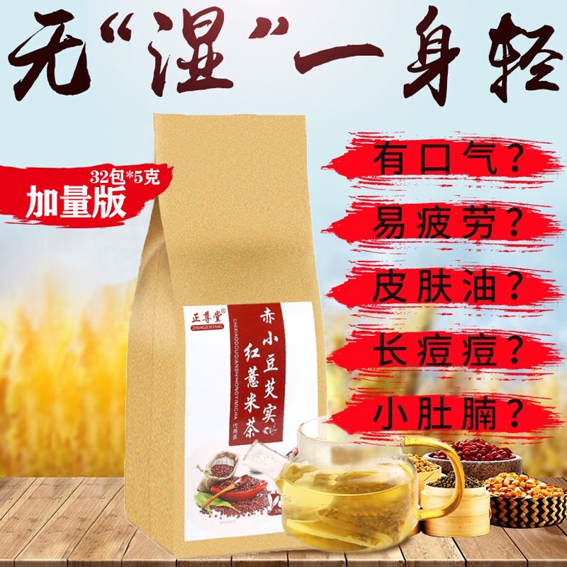 Red bean and job's tears tea dispelling dampness tea re红豆薏米茶祛湿茶赤小豆薏米茶薏苡仁红豆芡实苦荞袋泡茶32包5包6.18