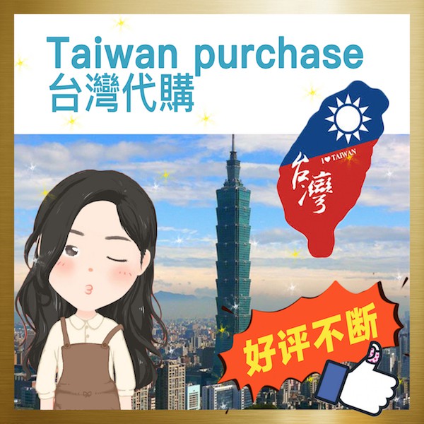 Buy 2021taiwan Purchase 台湾代购趕快來喔 2021台湾代购商品taiwan Purchase台湾代付台湾零食凤梨酥台湾化妆品 台湾虾皮台湾书籍台湾汽车台湾零件 Seetracker Malaysia