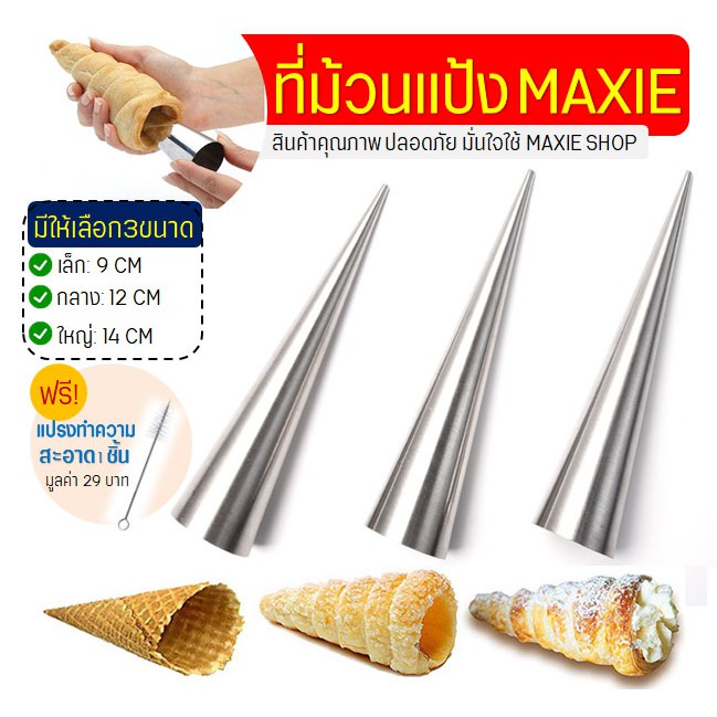 Maxie Stainless Steel Flour Roll (3 Sizes To Choose From!) Dough For Making Croissants…