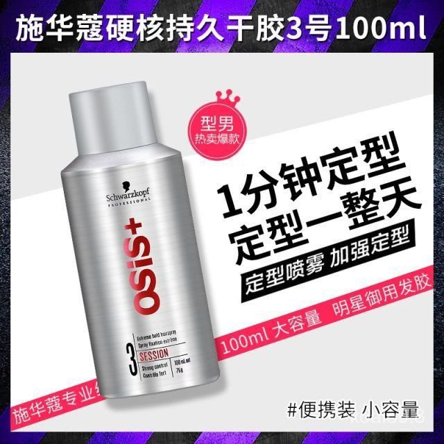 hair styling Hair Gel Schwarzkopf Hair Gel Styling Spray Men and Women  Fixed Broken Hair Fixature Fragrance Fluffy Shap | Shopee Malaysia