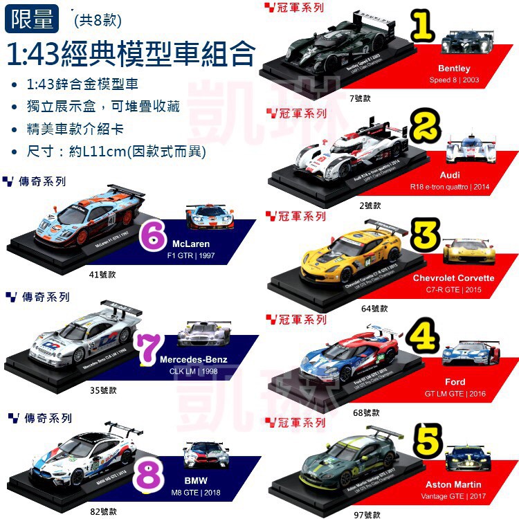 [Kailin Shop] 7-11 Lehmans (1: 43 Classic Model Car Combination) BMW Benz Lehman 8 Major Fleet Hegemony Contest LEMANS