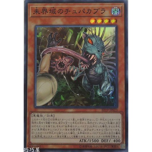 Yugioh Ep19 Jp023 Danger Chupacabra Sr Jp Shopee Malaysia