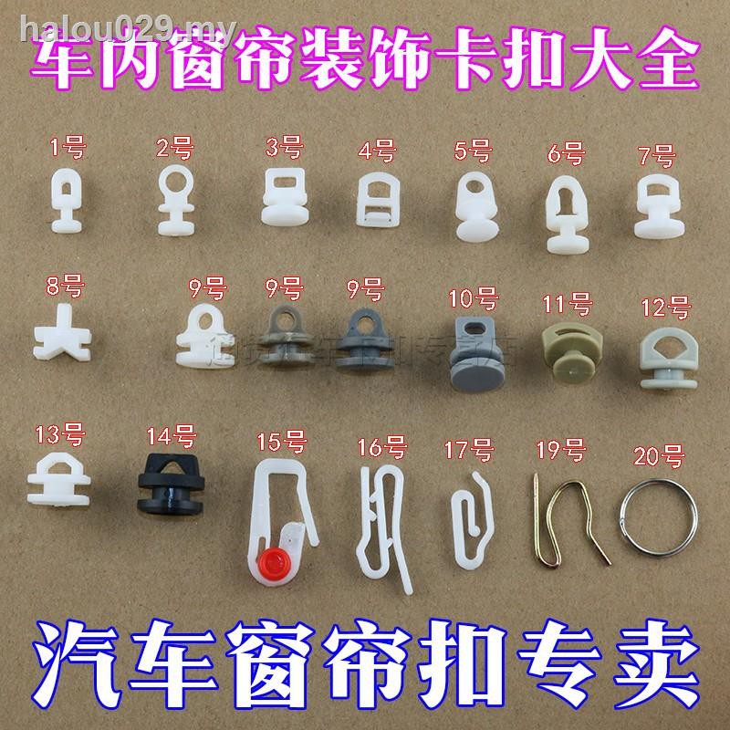 （readystock ）✧❀Car curtain hook general passenger bus pulley clamp button slide beads