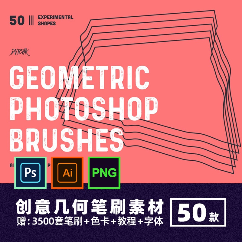 Buy 50款创意几何图形ps笔刷艺术图案png免抠图片ai设计素材广告设计背景原创素材 Seetracker Malaysia