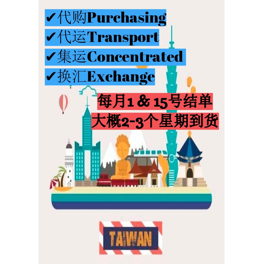 Buy Taiwan Pre Order 台湾实体店面 虾皮shopee 露天 其他合法网站代购 代运 马 台 台 马 Seetracker Malaysia