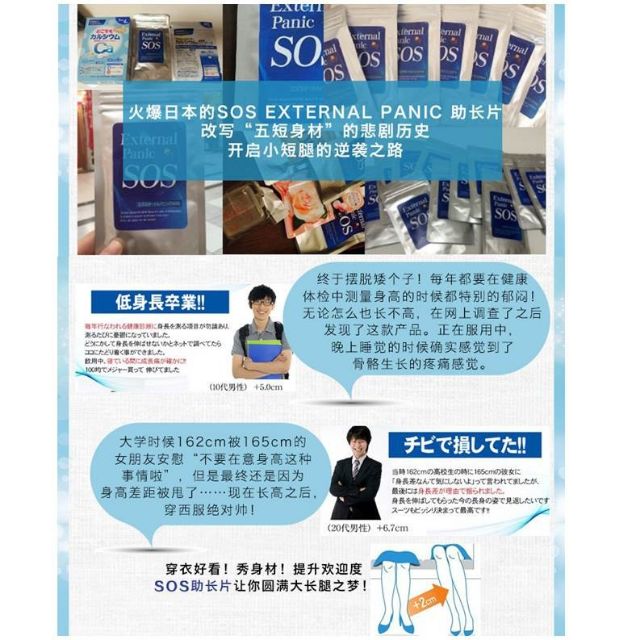 Originaljapan Sos External Panic 身高助長素 60 Tablets Shopee Malaysia