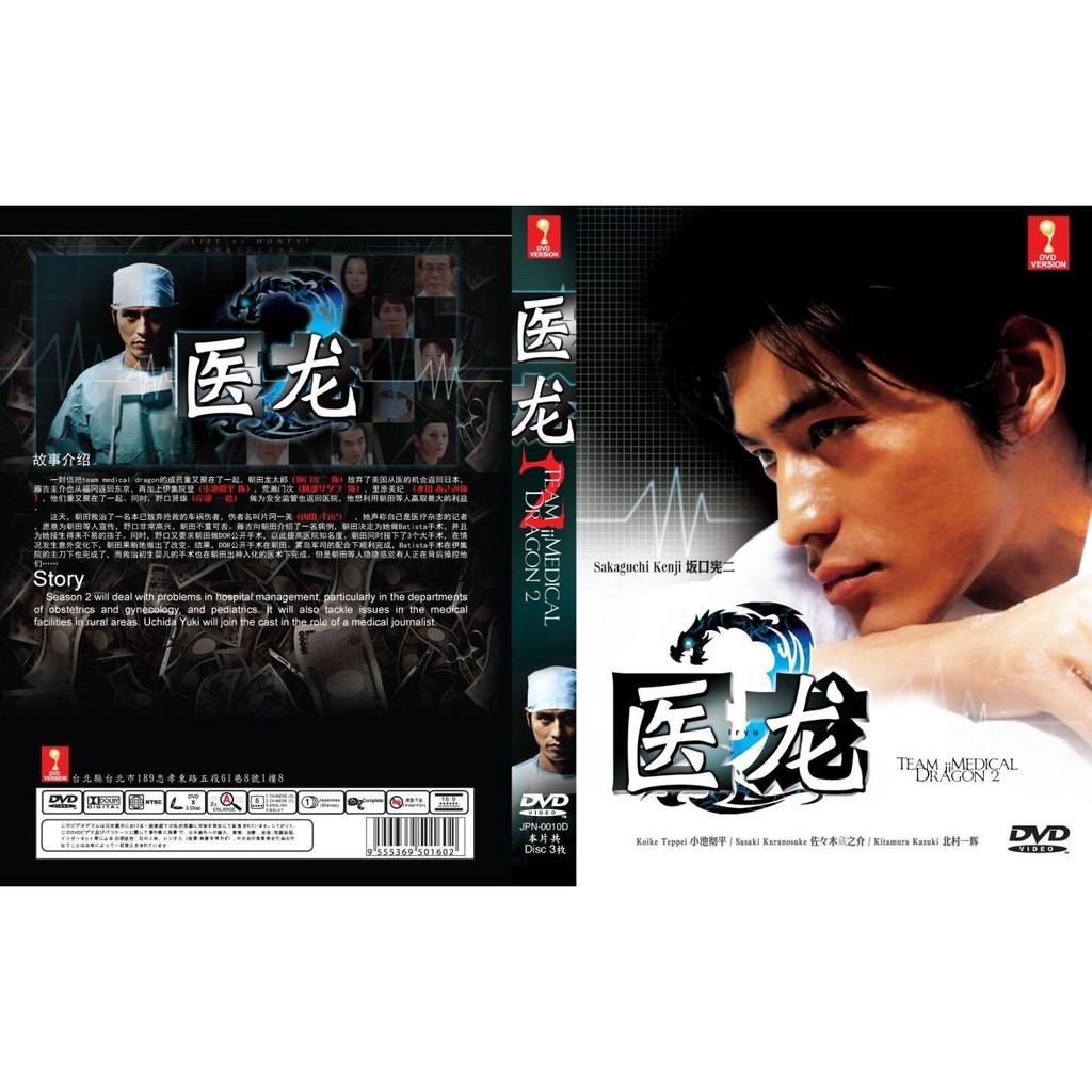 公式ショップ 医龍2 DVD-BOX mandhucollege.edu.mv