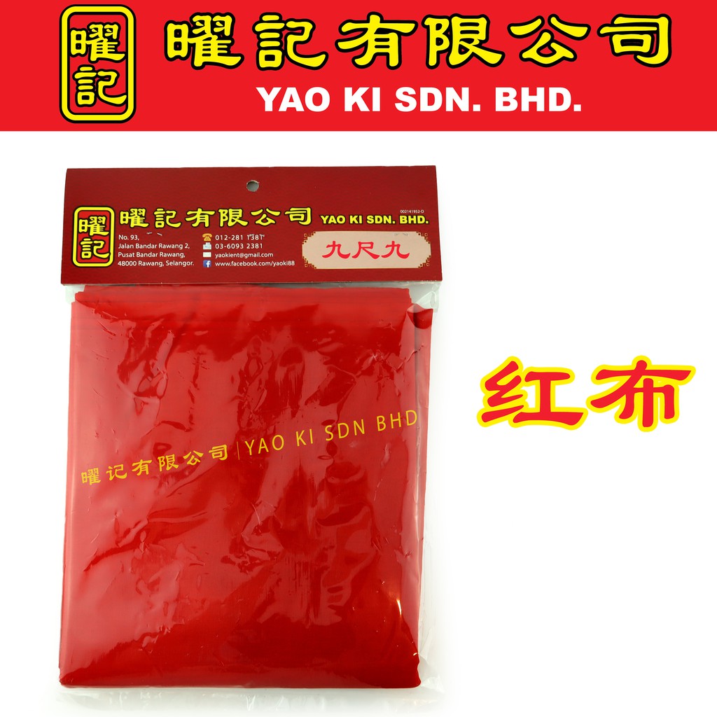 长红九尺九红布过大礼结婚 开张 新屋入伙 Shopee Malaysia