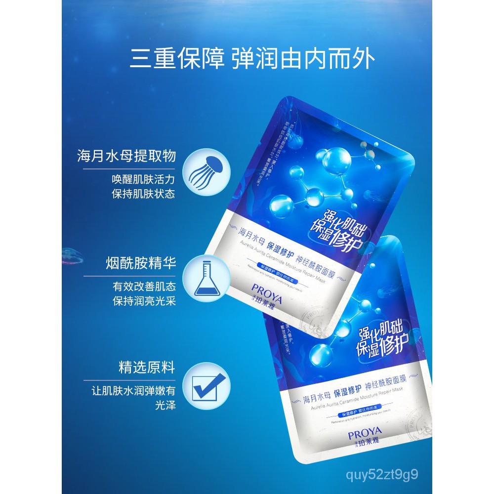 Facial Mask 珀莱雅面膜女补水保湿神经酰胺泡泡收缩毛孔解渴玻尿酸水母官方泊 Shopee Malaysia