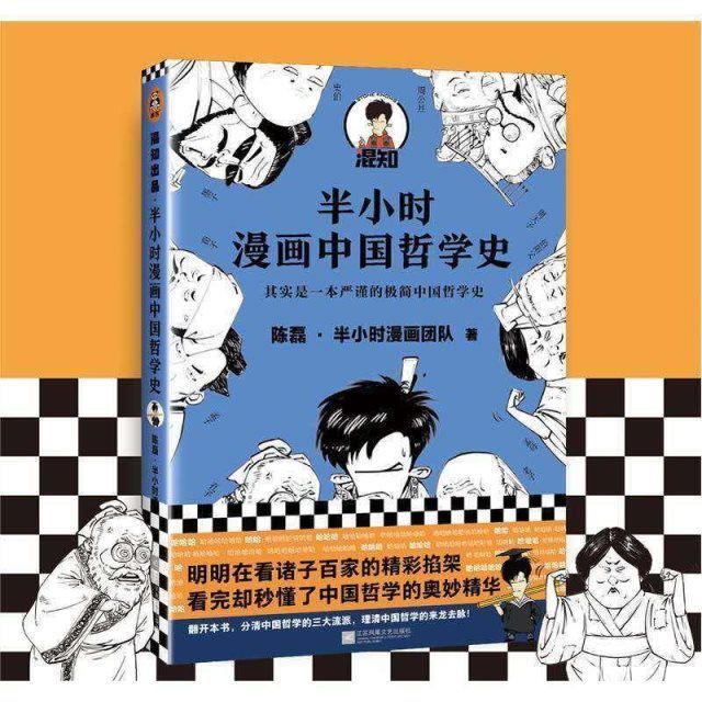 正版全2册半小时漫画中国哲学史 漫画宋词2陈磊半小时漫画混日子dpln Shopee Malaysia