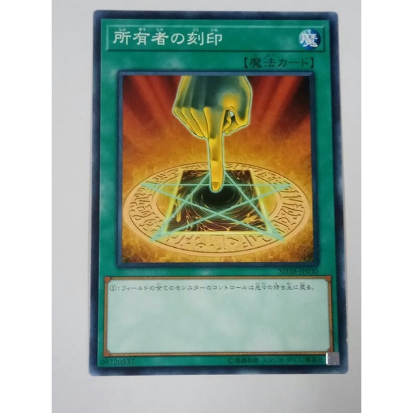 YUGIOH Owner's Seal 所有者的刻印