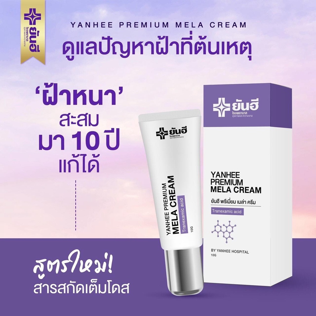 Yanhee Premium Mela Cream Blemish Disappear See Results Quickly X2 Cure ...