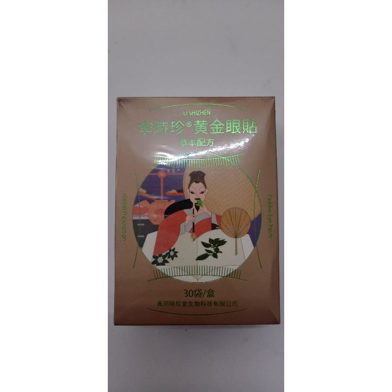 Li Shizen Premium Herbal Golden Vision Eye Pad ( 1pair/2pcs) Shopee