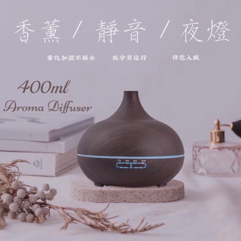 D&C 400ml 欧美木纹香薰机 客厅、房间、办公室适用