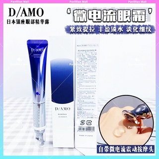D/AMO Eye Treatment Essence Eye Cream With Vibration Message Head 15g微电流震动眼霜 眼部小烫斗