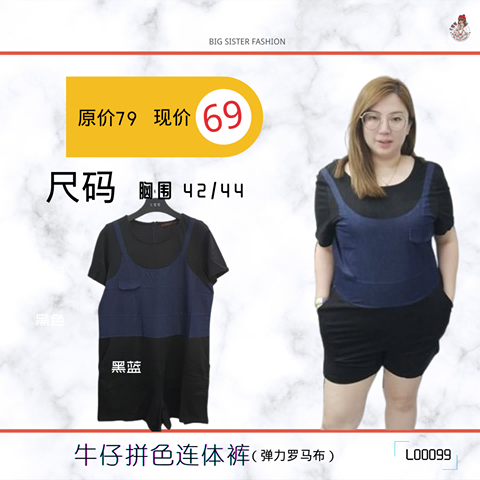 BIG SIZE 牛仔拼色连体裤（弹力罗马布）Denim color matching jumpsuit (stretch Roman cloth)