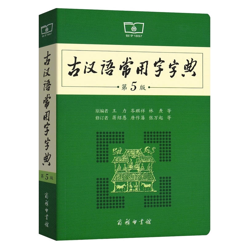 古汉语常用字字典 第5版 王力 岑麒祥 林焘等编汉语工具书工具书图书华文chinese Book华语简体中文汉字书籍 Shopee Malaysia