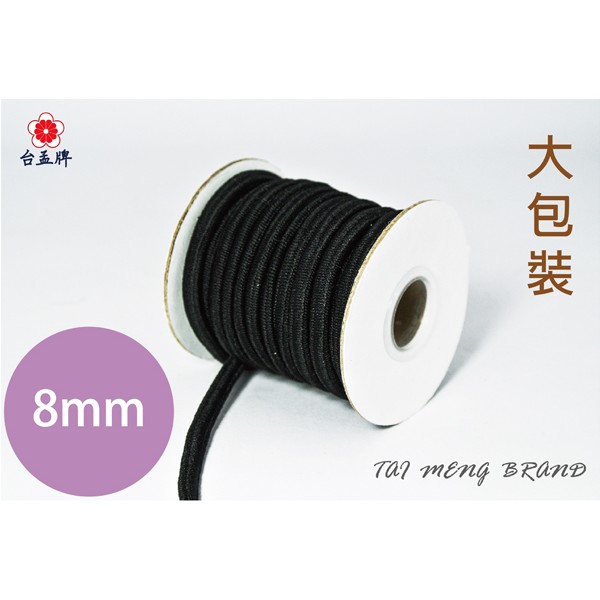 Taimeng Brand Round Elastic Band Strong Elasticity 8mm Black Large Package Made In Taiwan Core-Spun Chair Rope Claw Machine Hair Accessories Super Retractable Drawstring Fitness