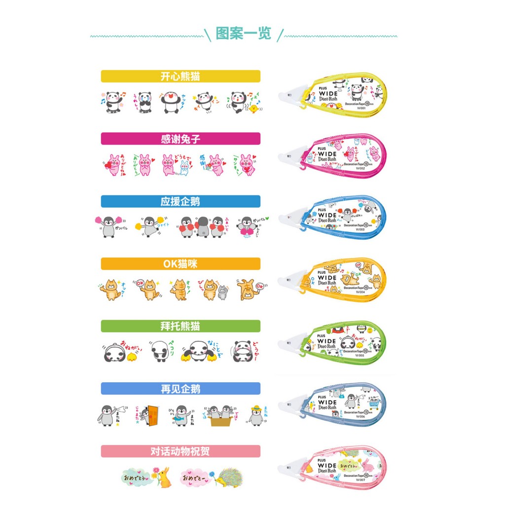 Petit And Wide Deco Rush For Notebook Journal Diy 手账可爱素材 Shopee Malaysia