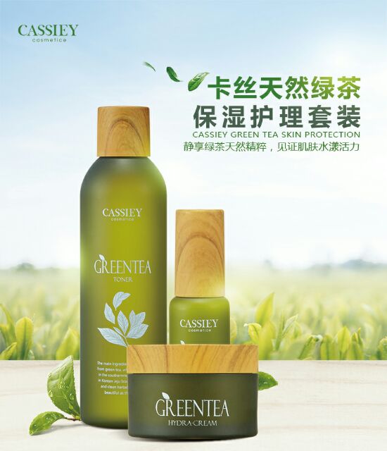 提供防伪码查询 买1 送价值1 1 6 礼包 Cassiey Green Tea Skin