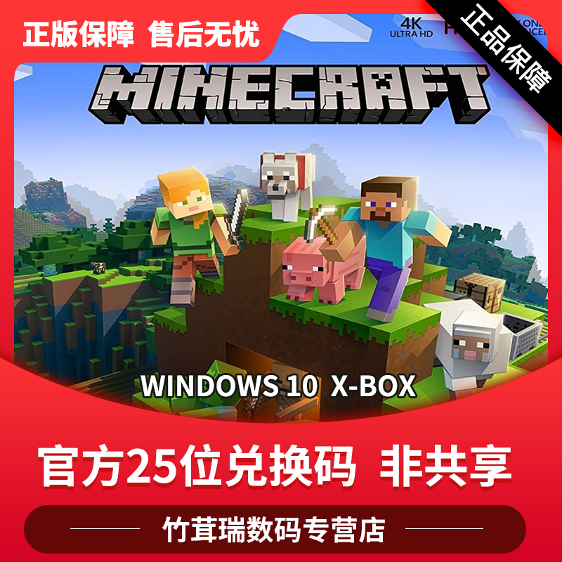 Buy Win10 我的世界minecraft 25位数字兑换码pc 基岩版大师收藏版 Seetracker Malaysia