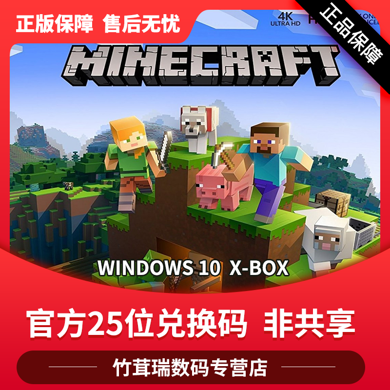 Win10 我的世界minecraft 25位数字兑换码pc 基岩版大师收藏版 Shopee Malaysia